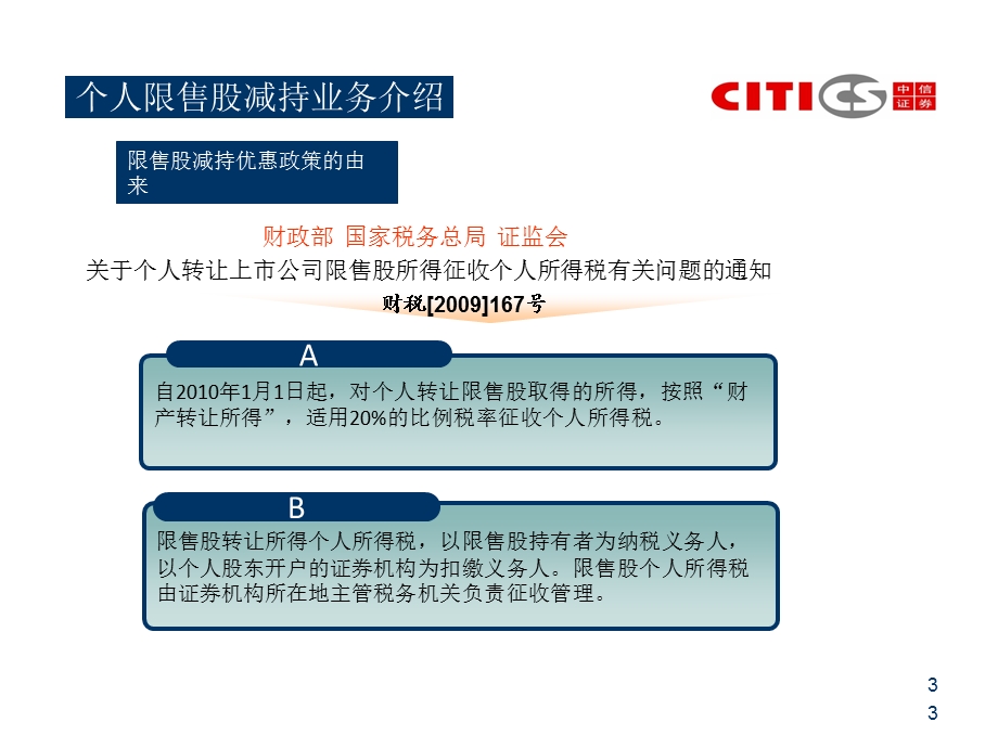 中信证券大小非减持优惠方案.ppt_第3页