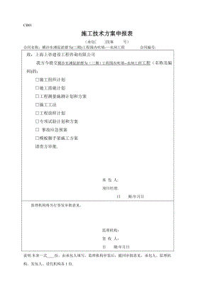 【施工管理】横沙东滩模板施工方案(最终).doc