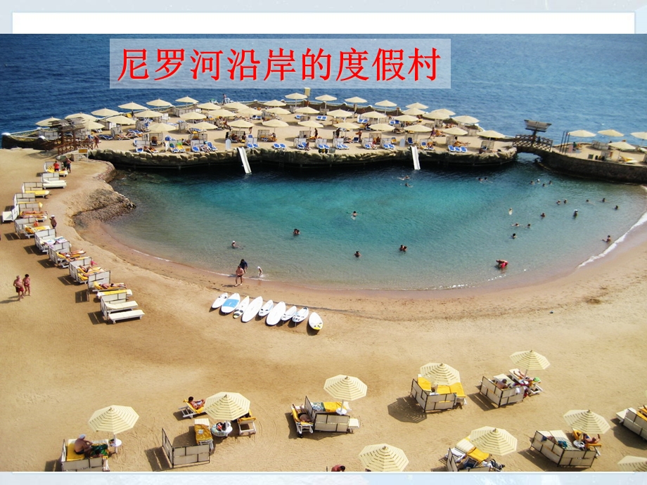 人教版八年级地理河流.ppt_第3页