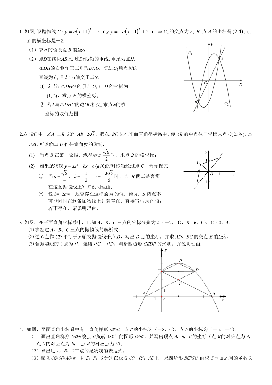 压轴题(二)二次函数1.doc_第1页