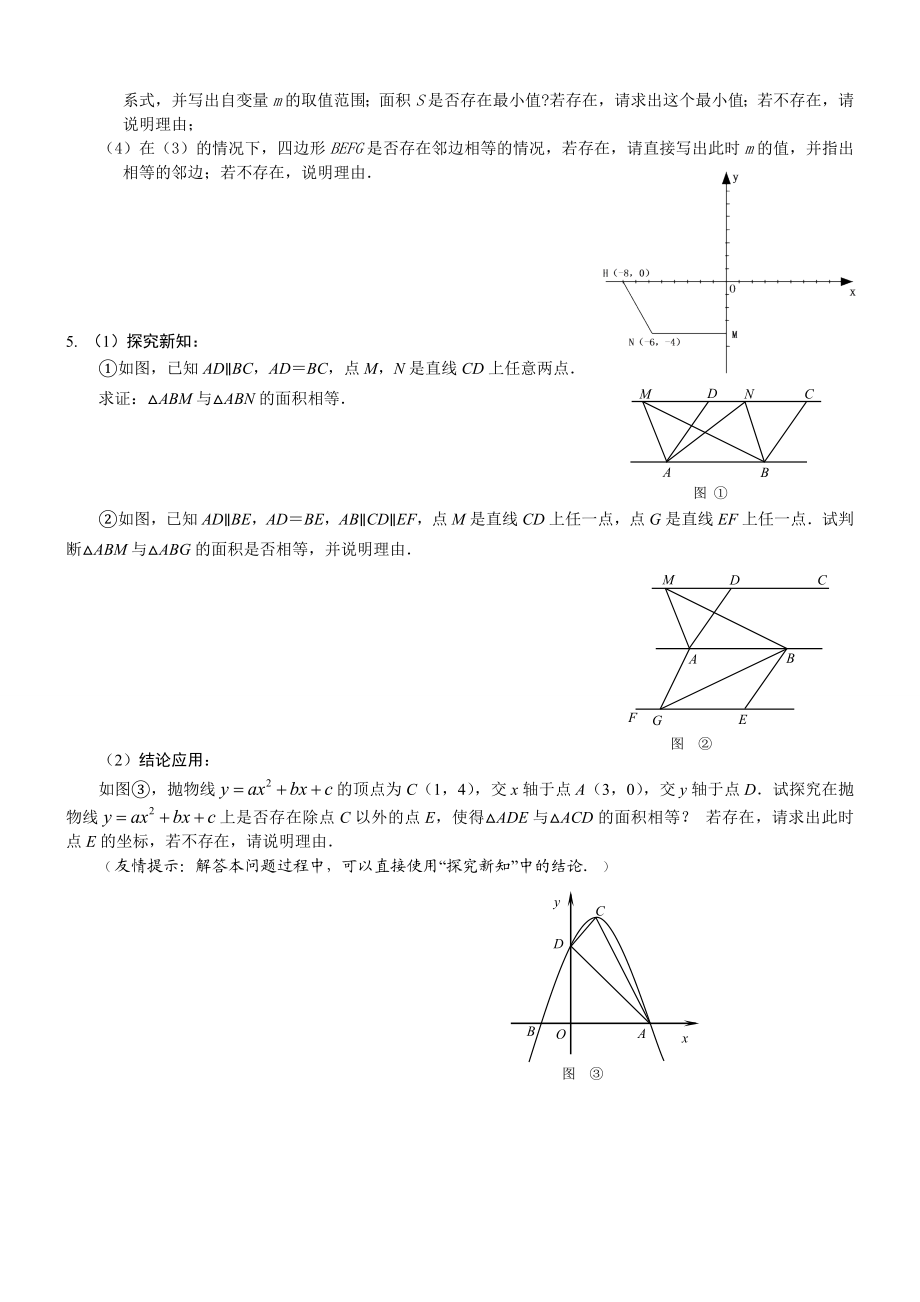 压轴题(二)二次函数1.doc_第2页