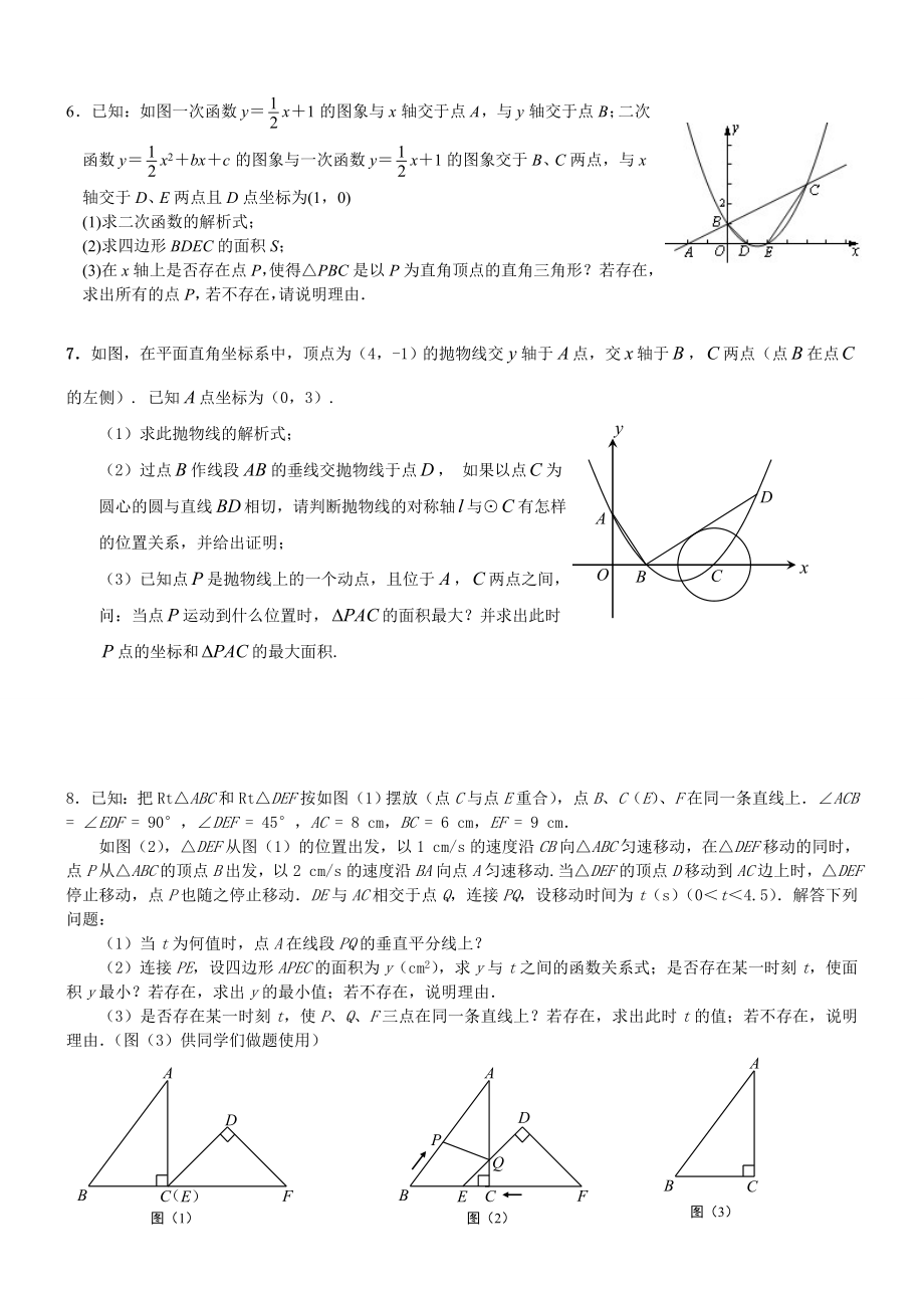 压轴题(二)二次函数1.doc_第3页