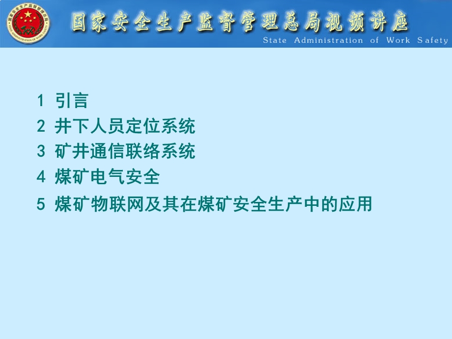 人员定位及通讯联络.ppt_第2页