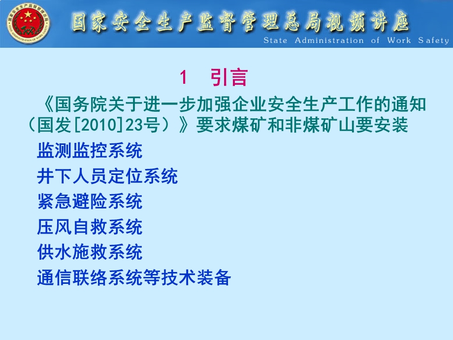 人员定位及通讯联络.ppt_第3页