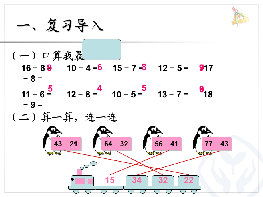 以内的退位减法的教学.ppt_第2页