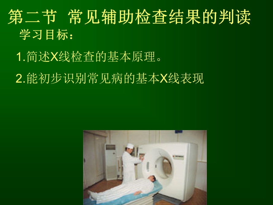 临床常见X线判读.ppt_第1页