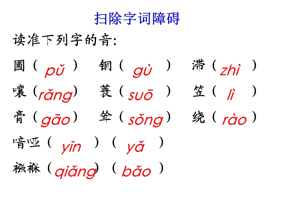 九上一二单元词语.ppt_第2页