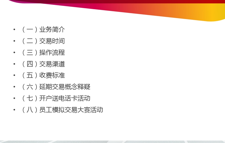 交通银行玖玖金T+D业务介绍.ppt_第2页