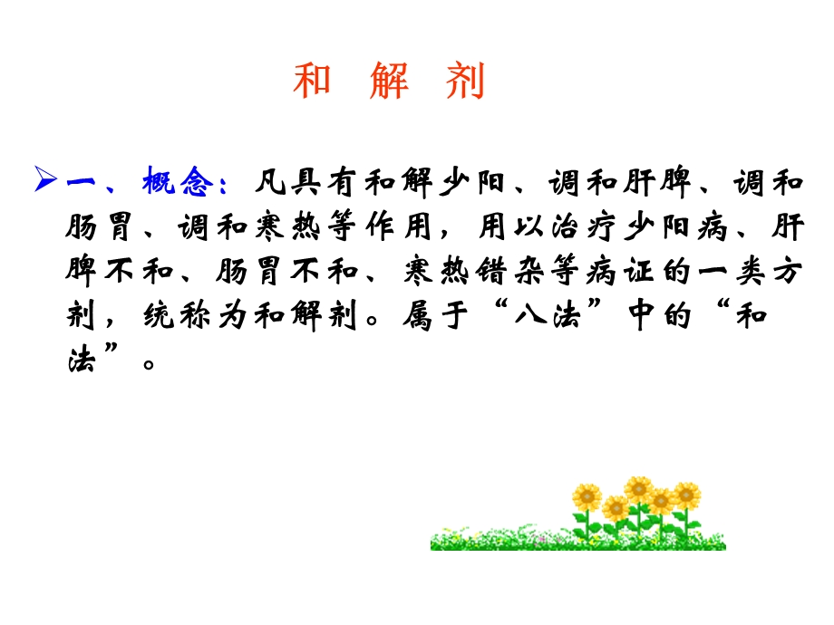 中兽医学-第3章和解剂.ppt_第2页