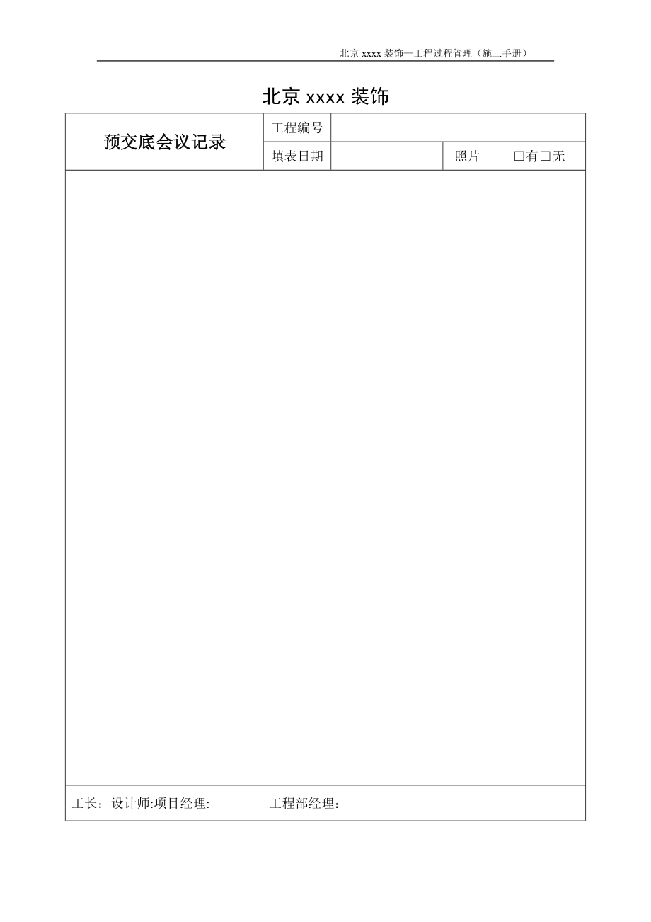 【整理版施工方案】北京装饰施工手册xxxx.doc_第2页