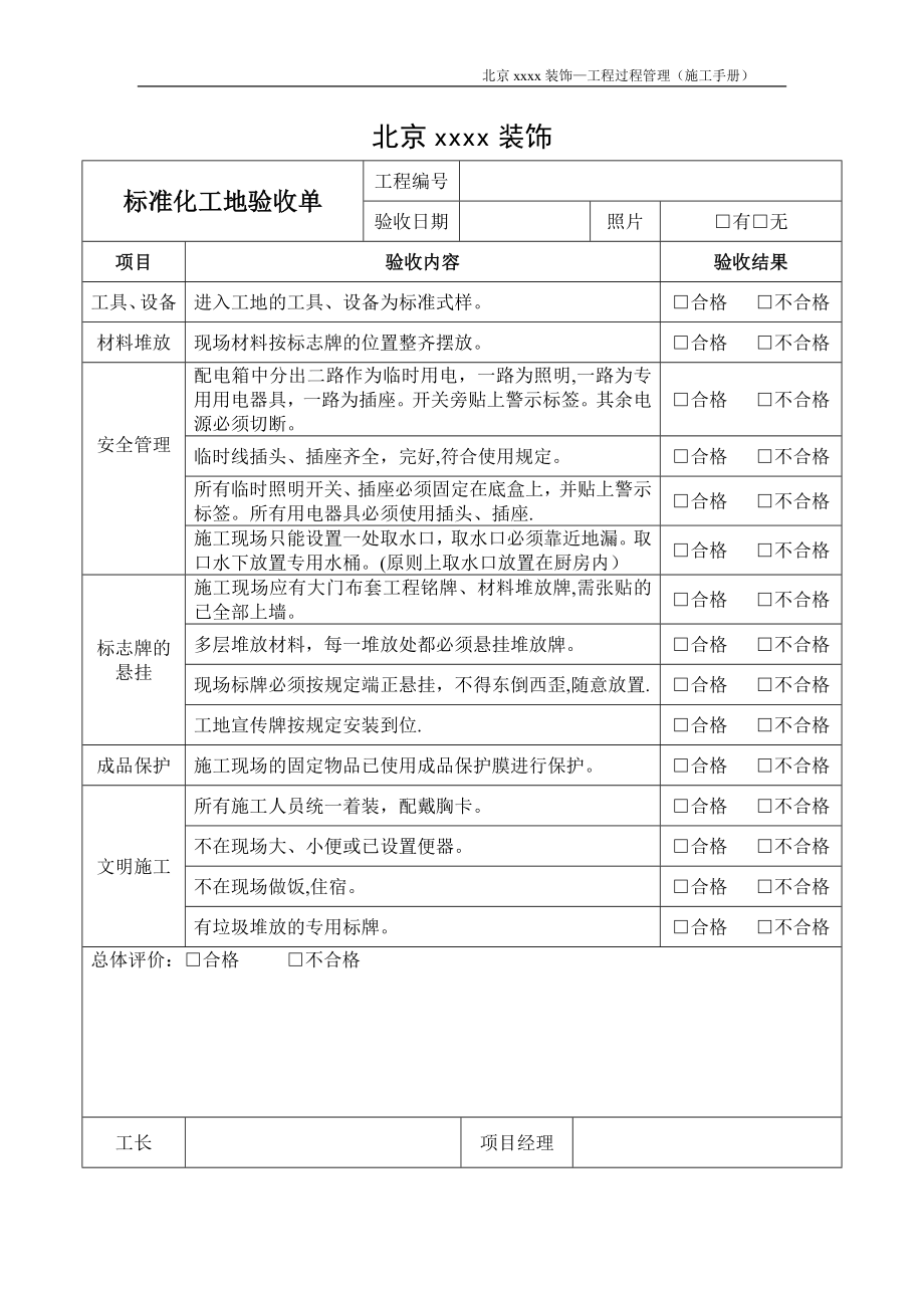 【整理版施工方案】北京装饰施工手册xxxx.doc_第3页