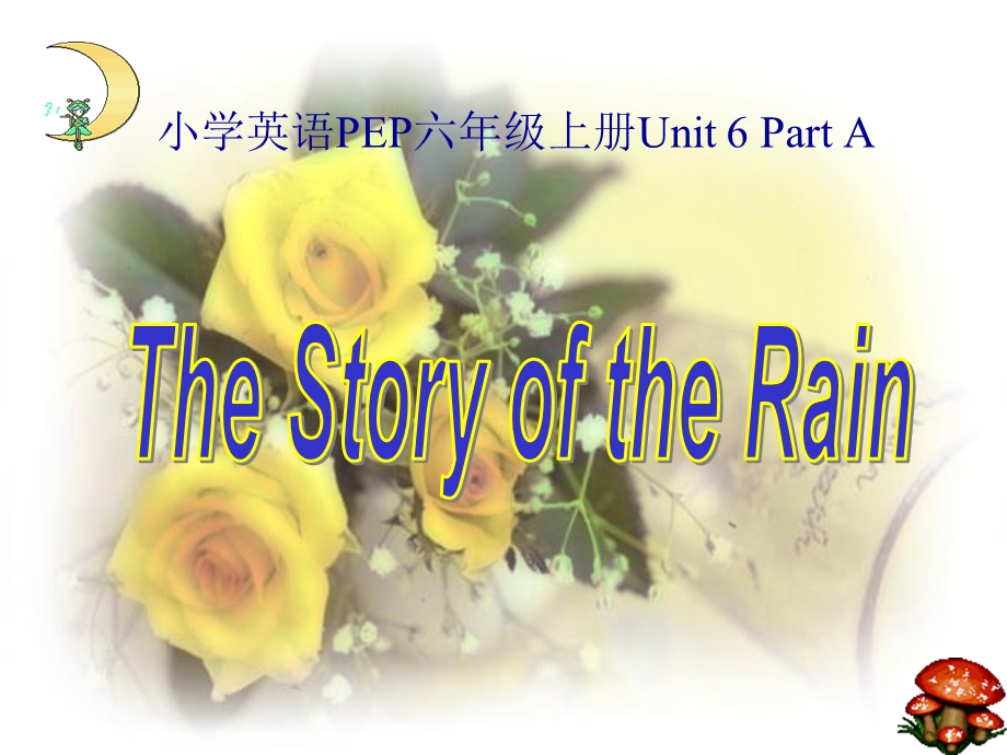 人教PEP版英语六上unit6thestoryofrain课件之六.ppt_第1页