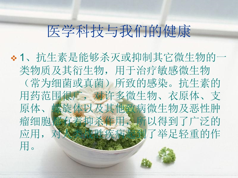 主题班会课件：健康呵护我成长.ppt_第2页