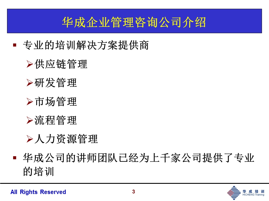 业务导向的CMMI高级实务-培训课件.ppt_第3页