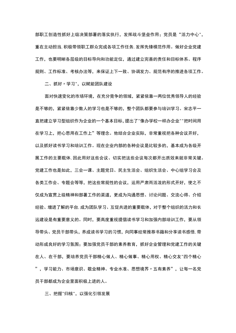 读书有感：以“三精管理”推动党建工作“质效双提”.docx_第2页