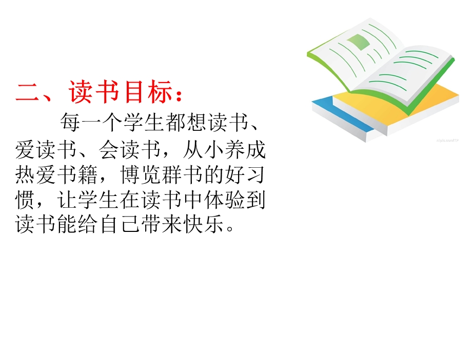 书香班级交流活动.ppt_第3页