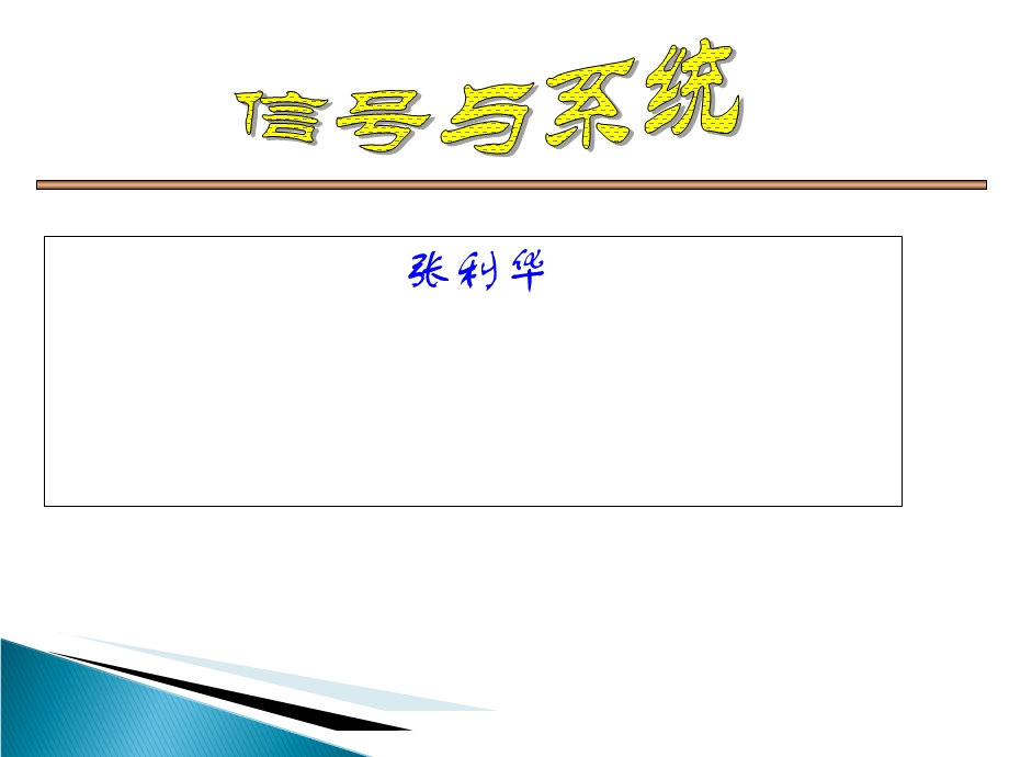 信号与系统chapter.ppt_第1页