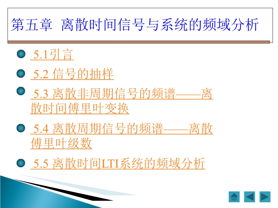 信号与系统chapter.ppt_第2页