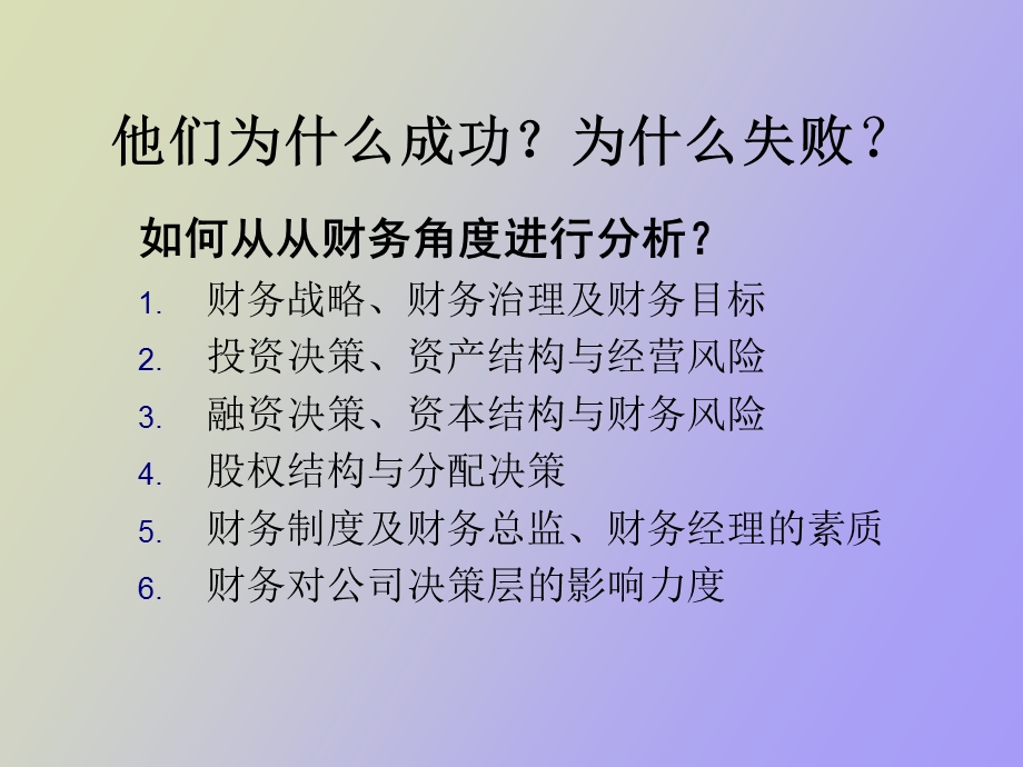 企业动态风险管理华南理工大学崔毅.ppt_第3页