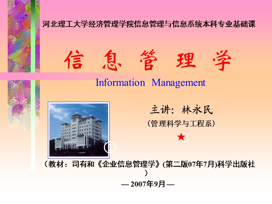 企业信息的定义.ppt_第1页