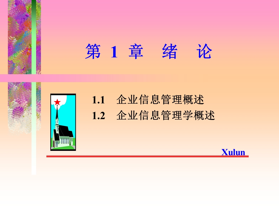 企业信息的定义.ppt_第2页