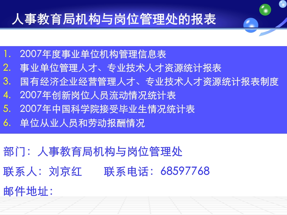 人事统计报表填报要求.ppt_第2页