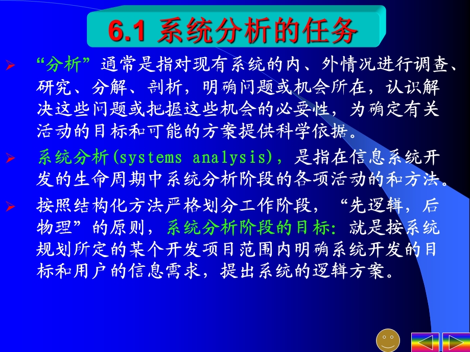 信息分析与设计第6章.ppt_第3页