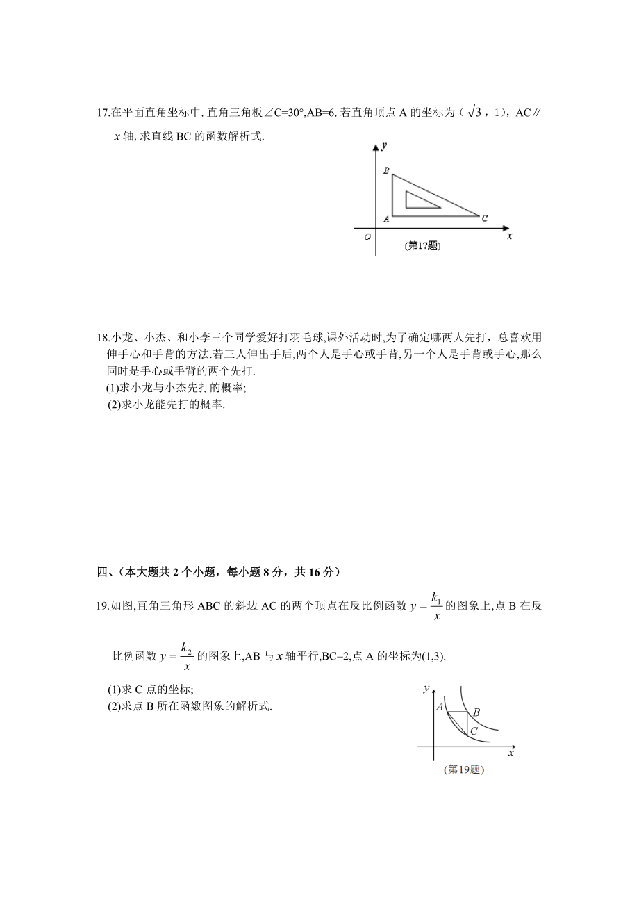 中考数学模拟卷1.doc_第3页