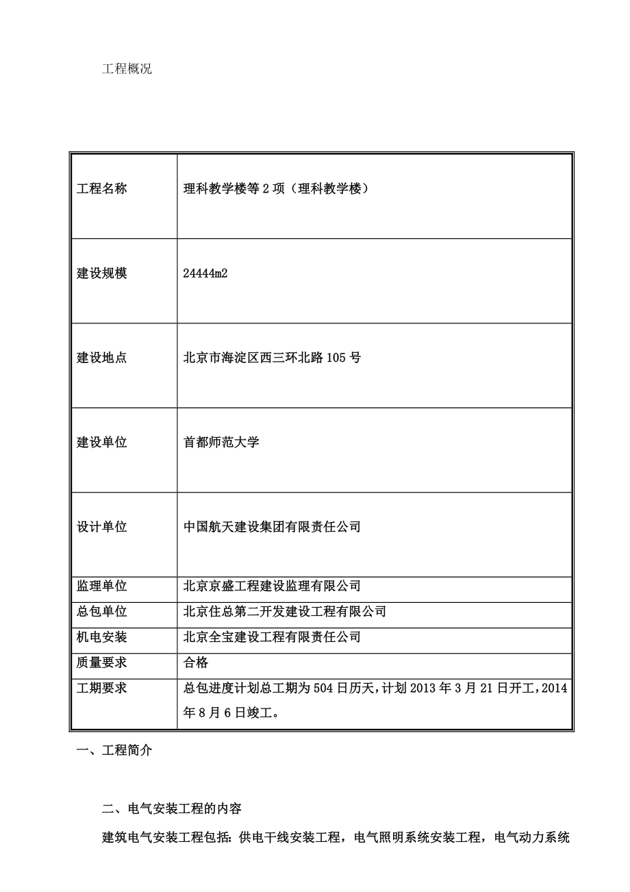 xx电气安装工程施工组织方案.doc_第3页