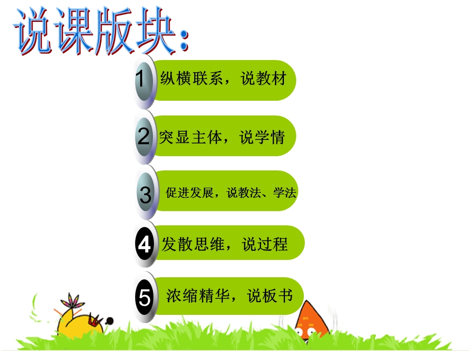 乡下人家说课稿课件(正)ppt.ppt_第2页