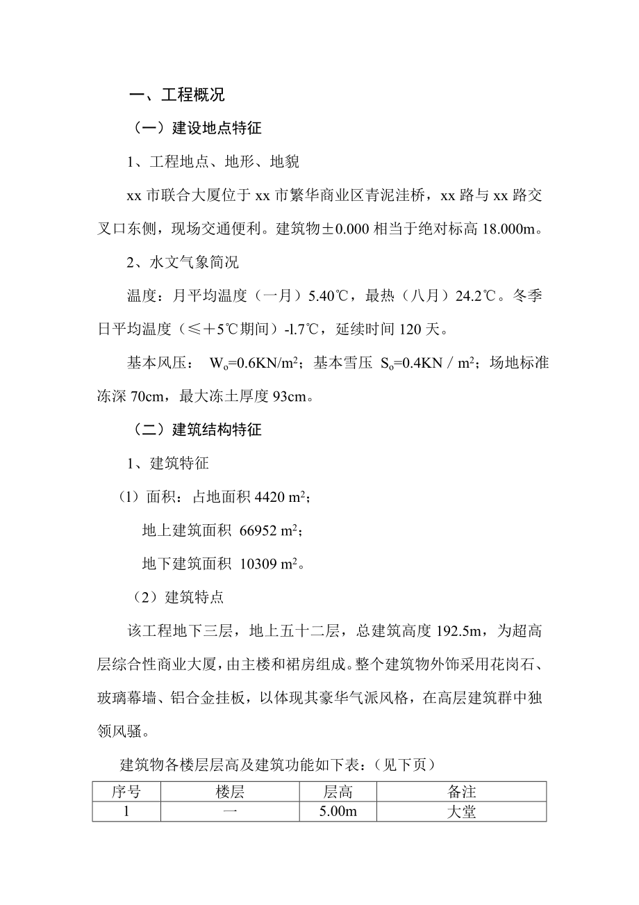 xx联合大厦工程施工组织设计方案.doc_第2页