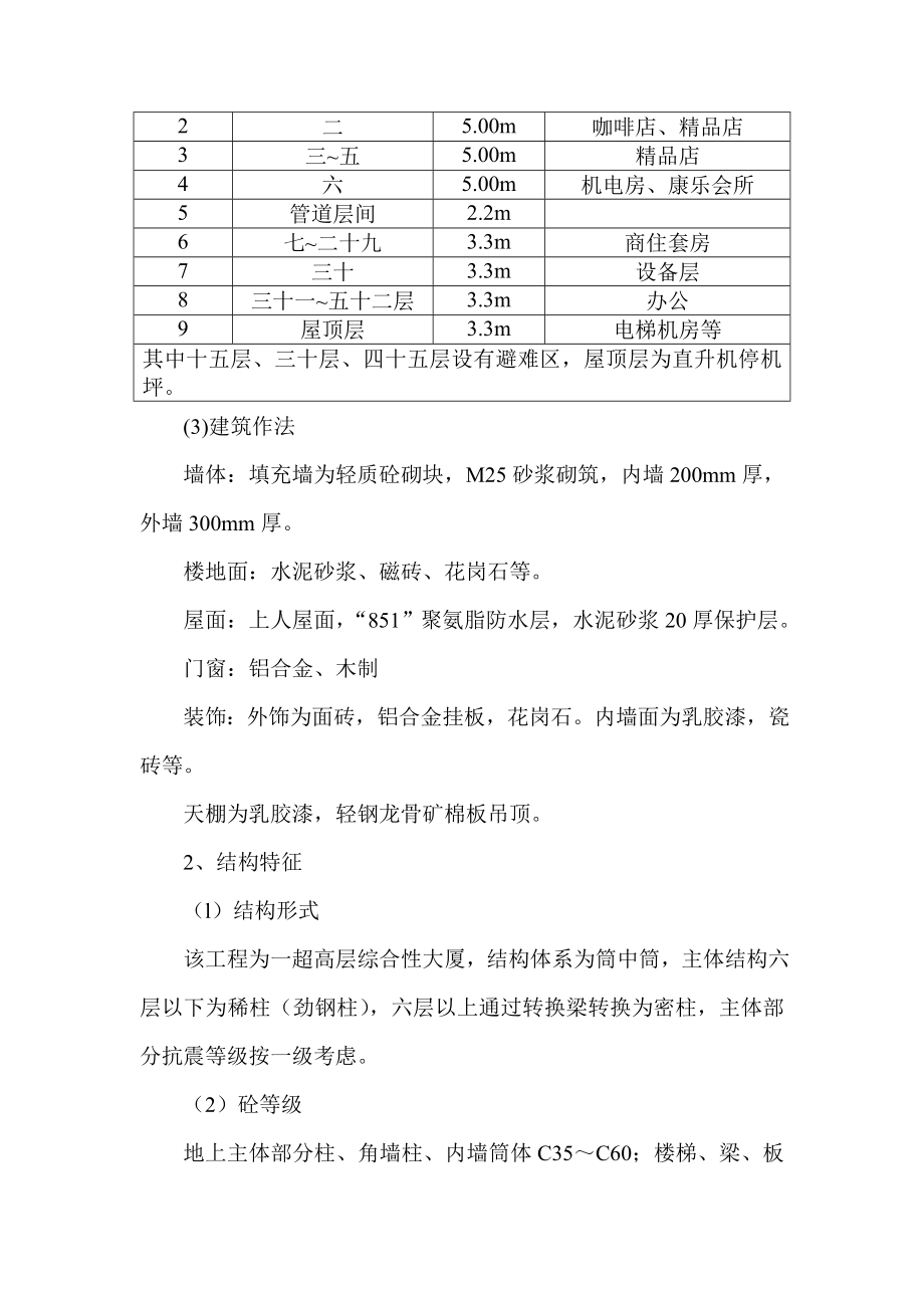 xx联合大厦工程施工组织设计方案.doc_第3页