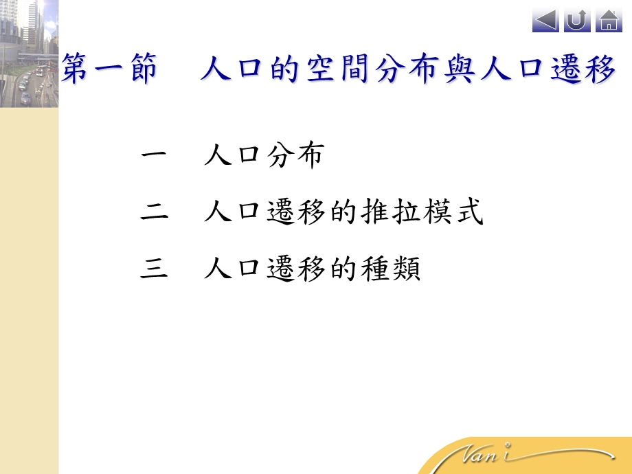 人口的空间分布与人口迁移二节现今的世界人口迁移.ppt_第2页