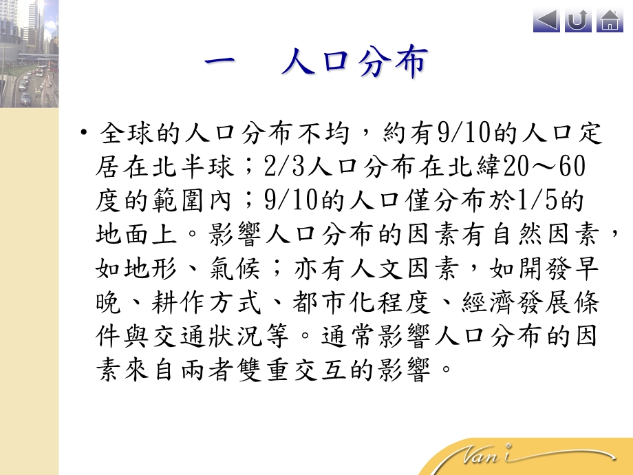 人口的空间分布与人口迁移二节现今的世界人口迁移.ppt_第3页