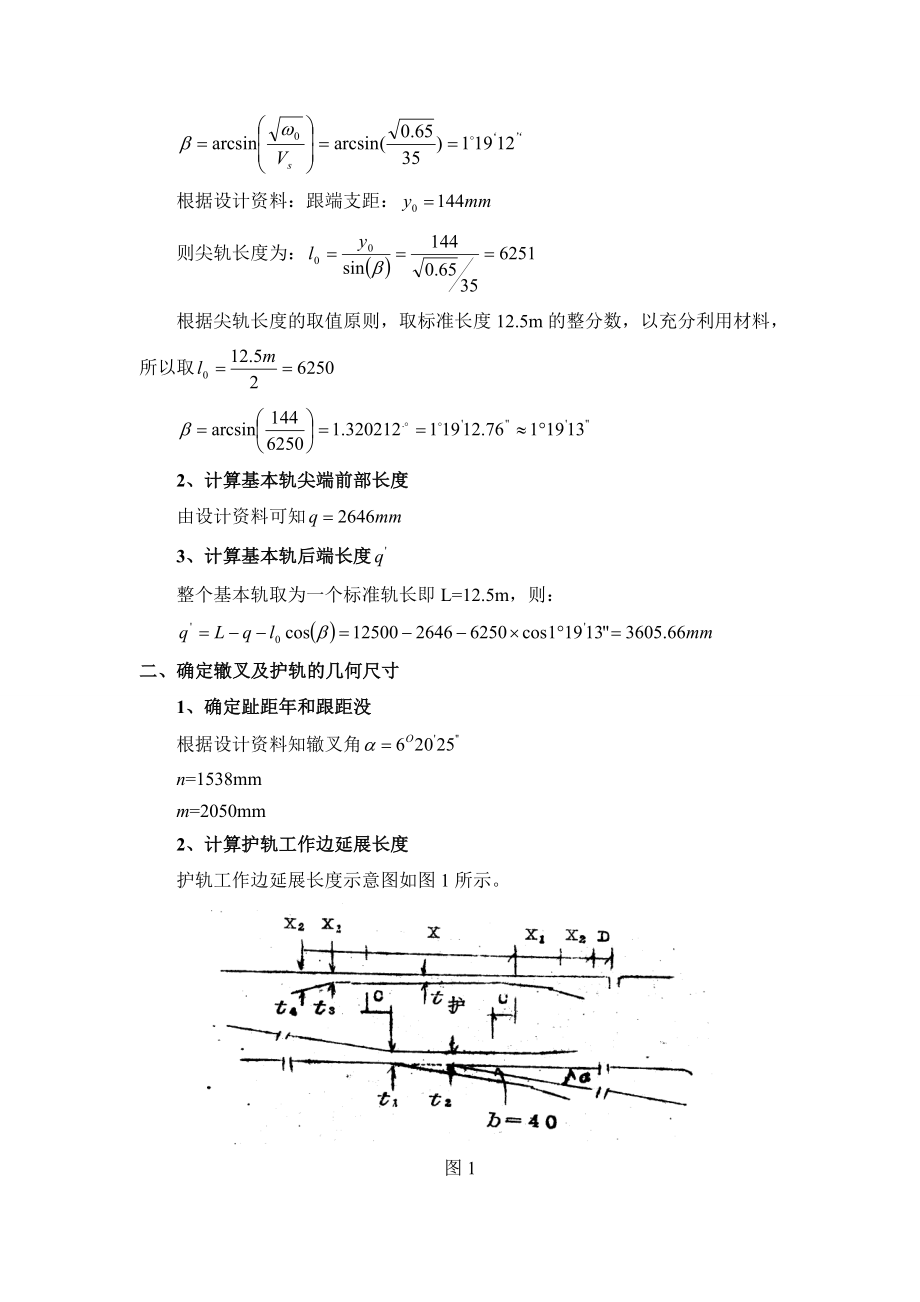 XX大学轨道课程设计.doc_第3页