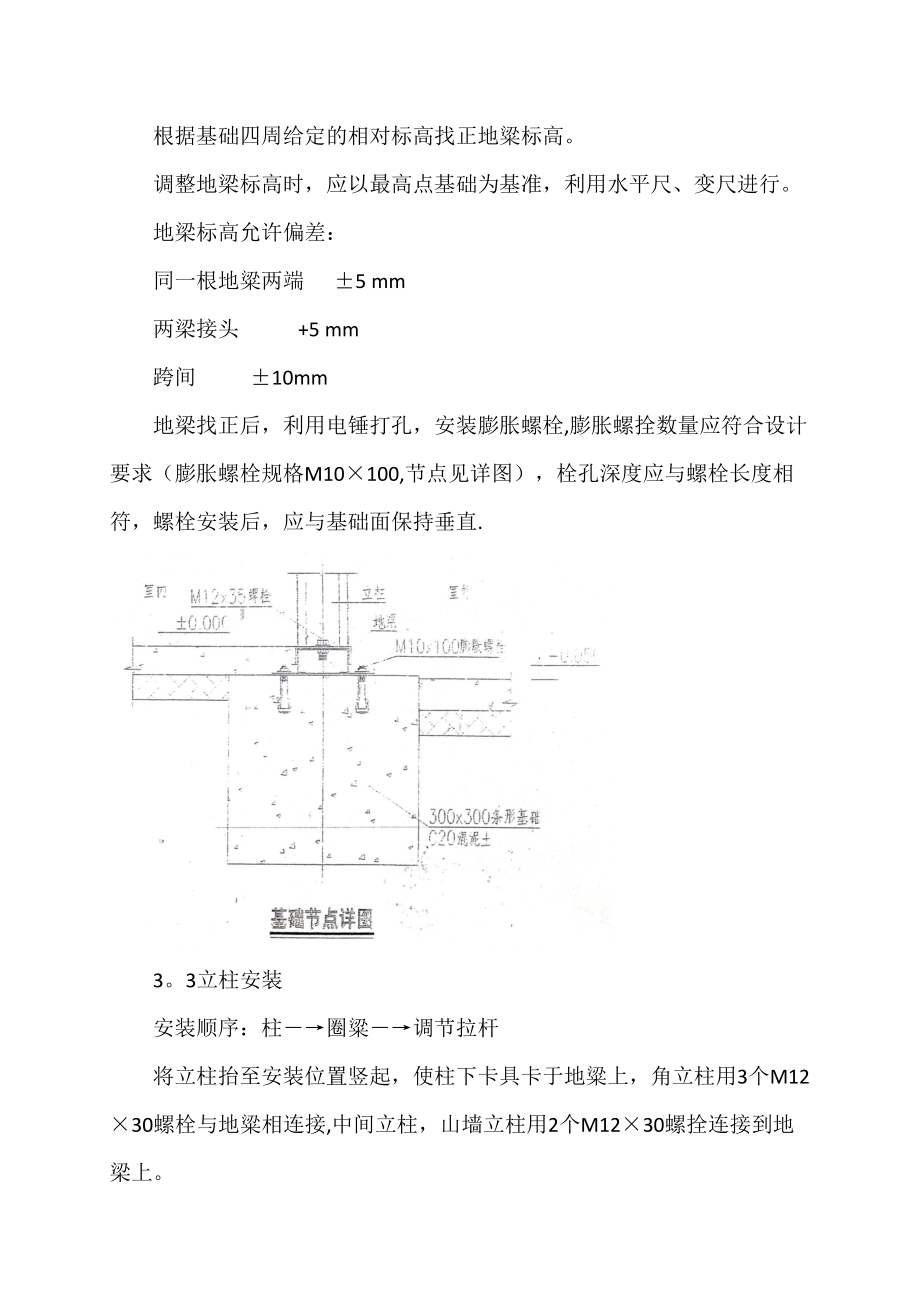 【施工方案】活动房施工方案(DOC).doc_第3页