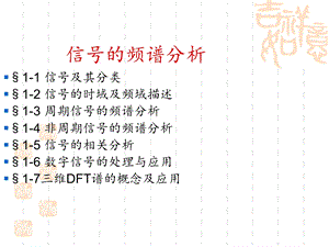 信号的频谱分析.ppt