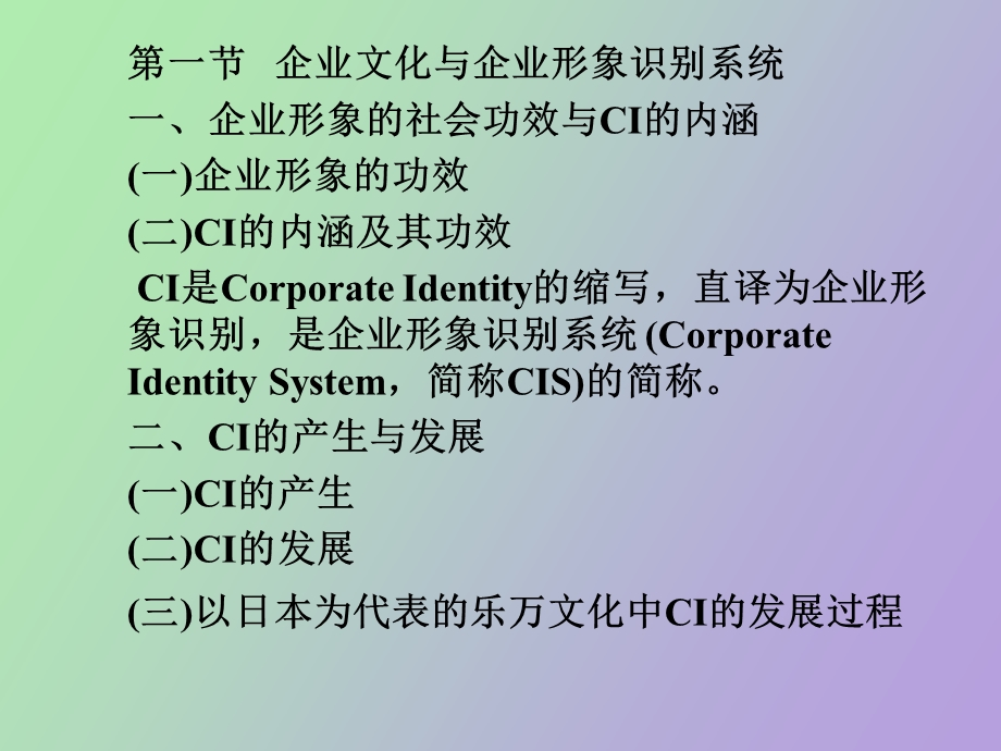 企业文化与企业形象识别系统一.ppt_第2页