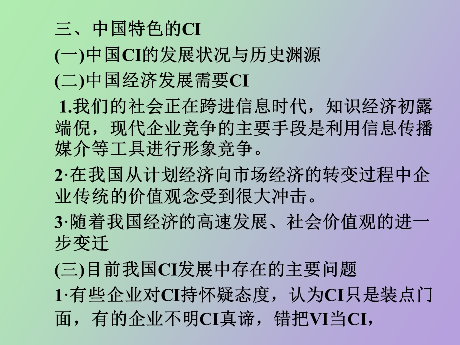 企业文化与企业形象识别系统一.ppt_第3页