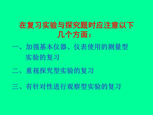 中考物理专题复习之物理实验与探究题复习指导.ppt