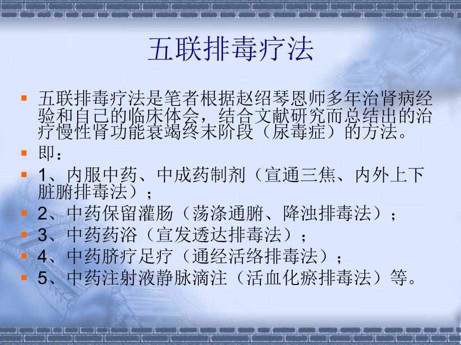 中医五联排毒疗法治疗尿毒症.ppt_第3页