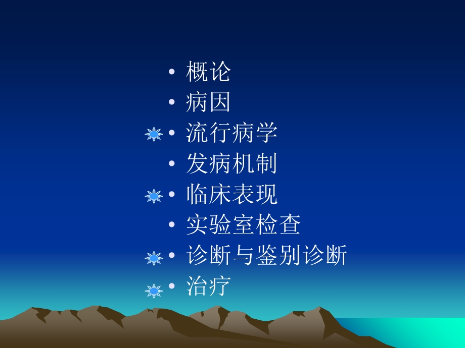 中毒型细菌性痢疾.ppt_第3页