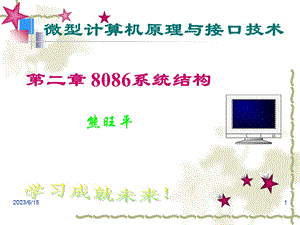 体系结构与80X86CPU.ppt