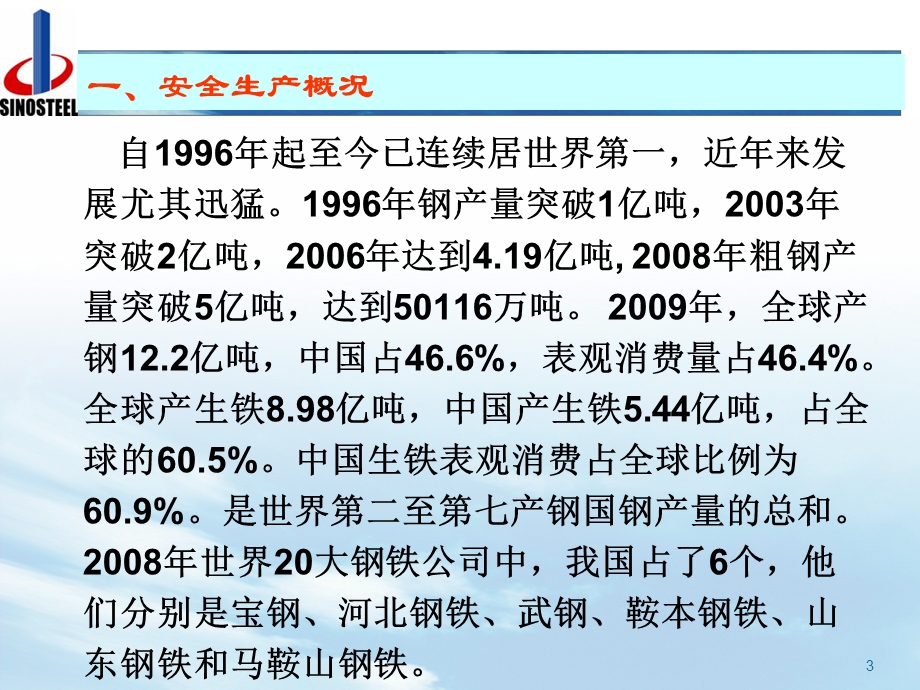 企业安全生产标准化教材课程.ppt_第3页