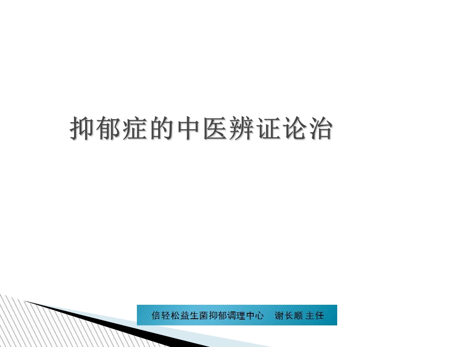 中医辩证产后抑郁症及治疗.ppt_第1页