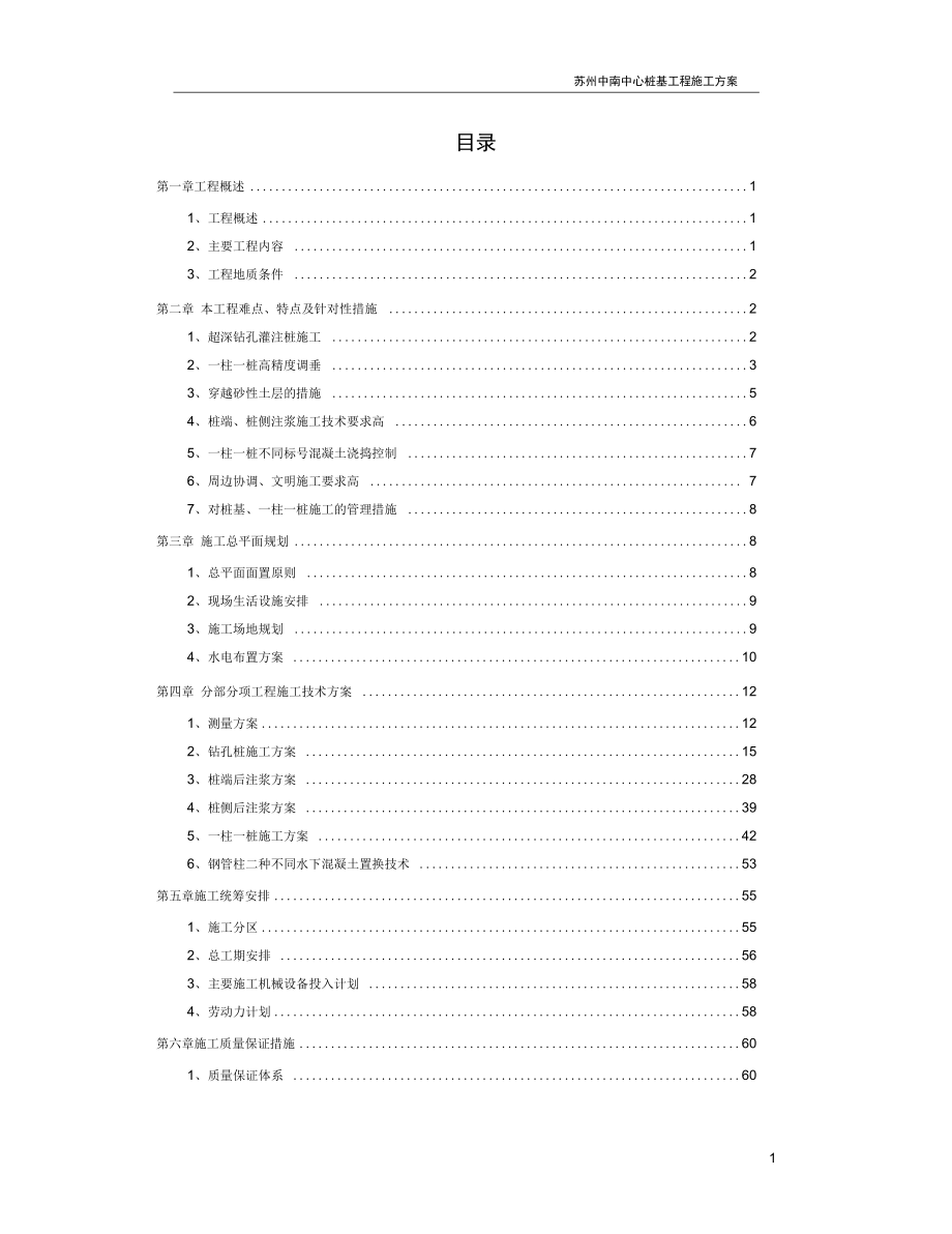 XX桩基施工方案汇编.doc_第1页