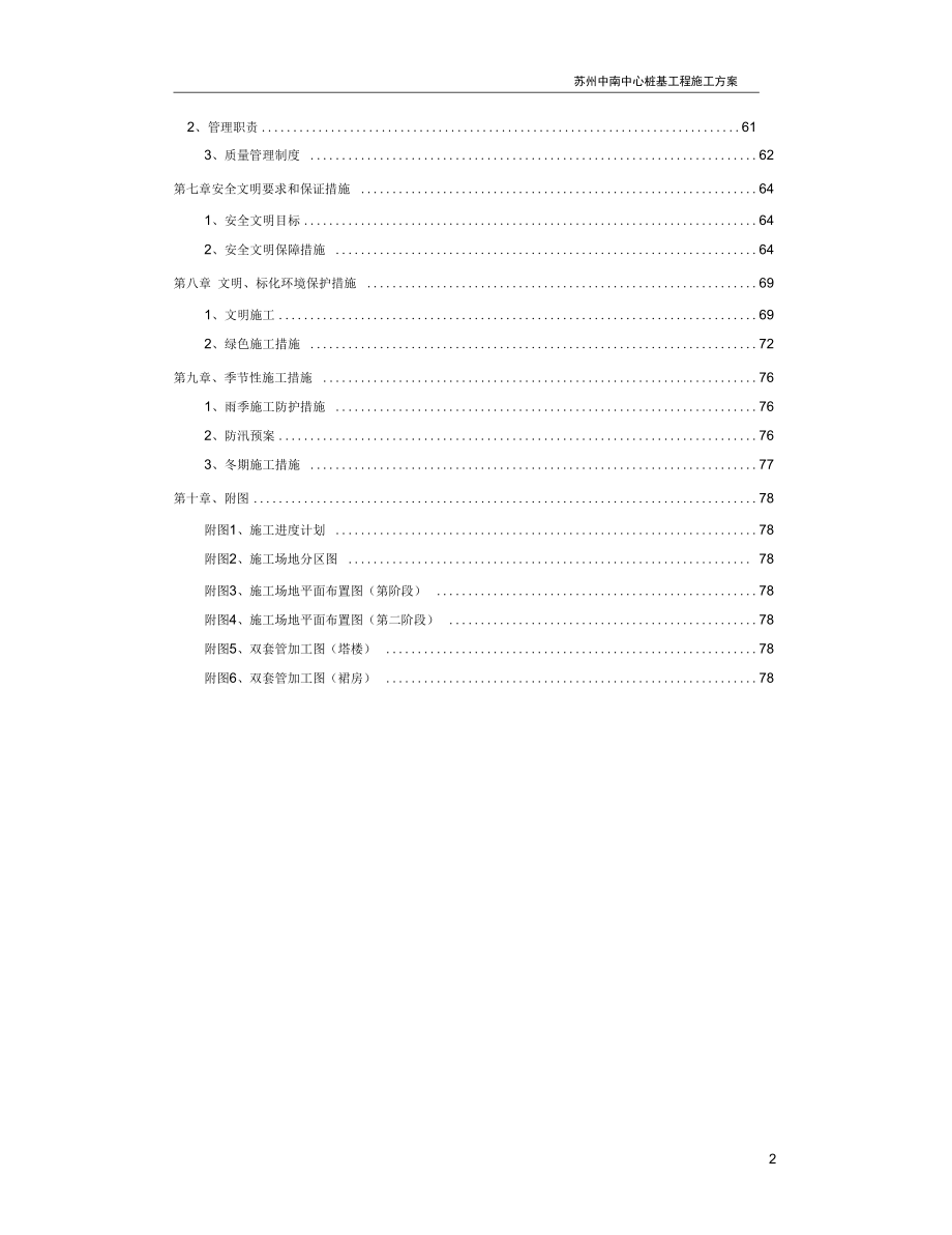 XX桩基施工方案汇编.doc_第2页