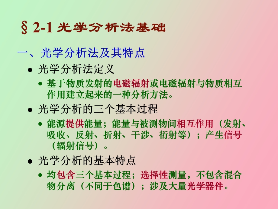 仪器分析法导论.ppt_第3页