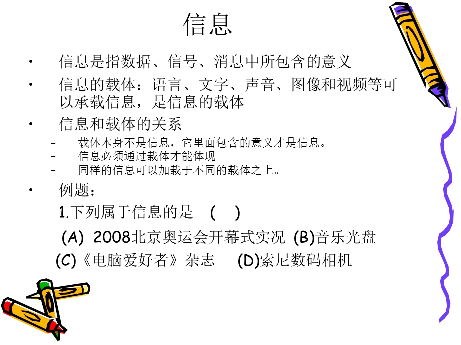 信息技术基础一.ppt_第2页