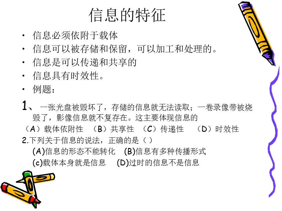 信息技术基础一.ppt_第3页